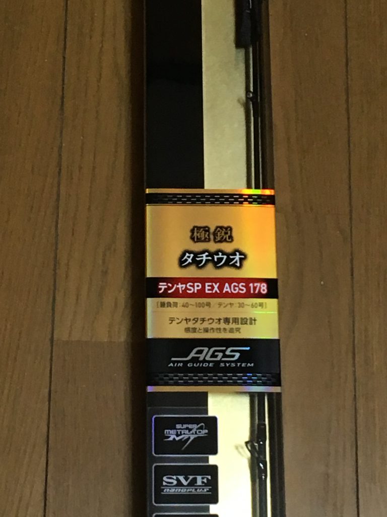 極鋭と私。極鋭タチウオテンヤSP EX AGS 178 〜思い入れ強すぎレビュー